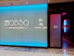 -MOSSO音乐酒吧·live house(南京旗舰店)