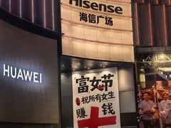 -长沙文和友(海信广场店)