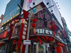 -阿财老铺·老蚌埠龙虾城(华夏总店)