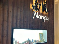 -南风(淮海街店)