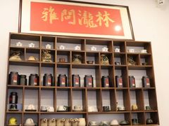 -林泷记·菜饭酒馆·秫香宴