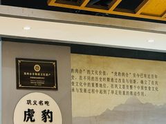 -虎豹肉合(香港街店)