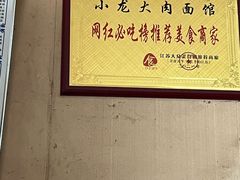 -小龙大肉面馆