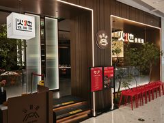 -火地铁板烧(昆山万象汇店)