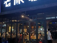 门面-悦屋老板娘的烤肉店(紫薇田园店)