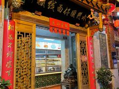 -国仔面线糊(水门国仔总店)