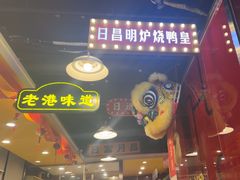 -日昌餐馆(亦庄店)