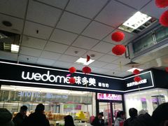 -味多美蛋糕(马家堡永辉店)
