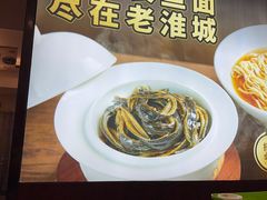 -老淮城·长鱼面(河下古镇店)