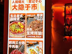 -大茗东北烧烤·鹤岗小串·老式麻辣烫(紫藤路店)