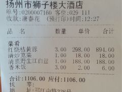 账单-扬州狮子楼·非遗淮扬菜(总店)