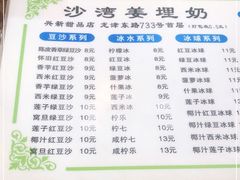 -沙湾姜埋奶(兴新包店)