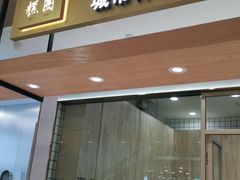 门面-阮大兴糕团(杭州西湖银泰百货店)