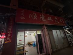 -老周记顺德双皮奶