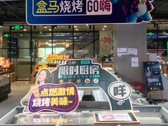 -盒马鲜生(顺义店)
