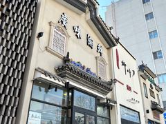 -廣味潮鲜·一品潮滋味(五道口店)