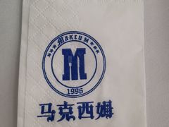 -马克西姆俄罗斯餐厅(通亚街店)