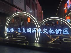 -迎宾楼(解放西街店)