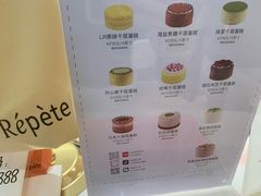 -La Repete(大宁久光店)