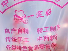 -一定好食品有限公司(四川北路商业街店)