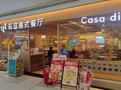 -菲滋意式餐厅(西溪印象城店)