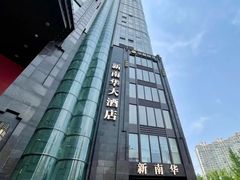 -新南华大酒店(长寿店)