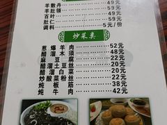菜单-马姐爆肚儿门丁肉饼