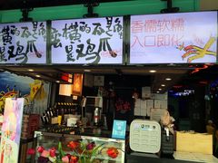 门面-蛮横肉蟹煲(印象城店)