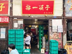门面-拈一筷子·宜宾江湖菜(十一街店)