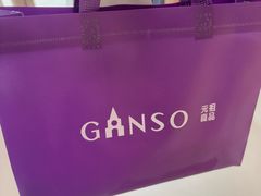 -GANSO元祖食品(双井店)