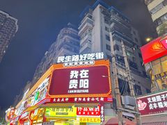 -丁家脆哨(民生路店)