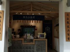 门面-厝内小眷村(新北万达店)