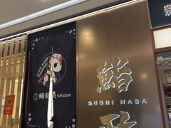 -鮨政·Omakase(港汇恒隆广场店)