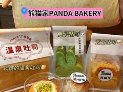 -熊猫家PANDA BAKERY(望江店)
