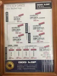 -DOS HOP潮上舞蹈