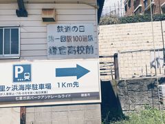 -灌篮高手动画打卡地