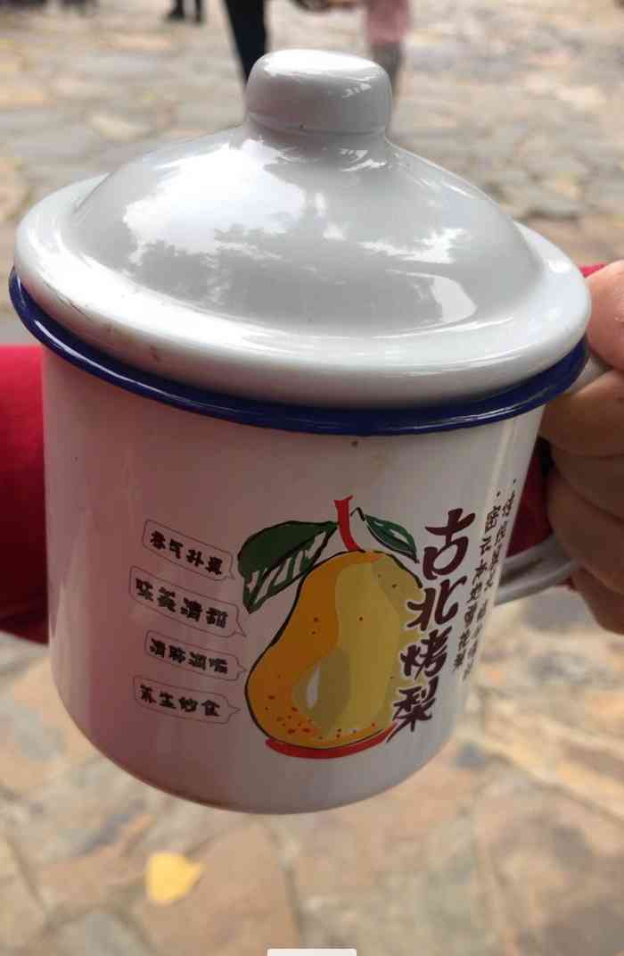 古北烤梨-"第一次看古北水镇的攻略的时候最吸引我的竟.