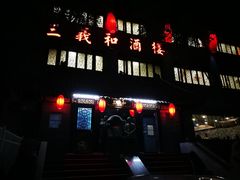 门面-三义和酒楼(广渠门店)