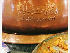 -镇江龙·火锅串串(武侯祠店)