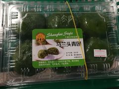 马兰头青团-王家沙点心店(南京西路总店)