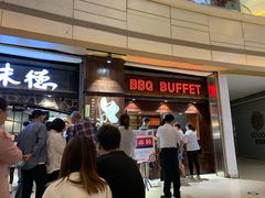 等位区-汉巴味德(大悦城店)