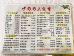 菜单-沙奶奶土灶馆•地道农家菜(沙家浜景区店)