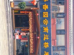 门面-桥香园云南过桥米线(金马碧鸡店)