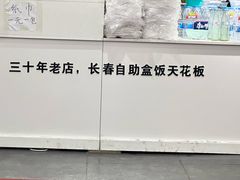 -香里香自助盒饭(红旗街店)