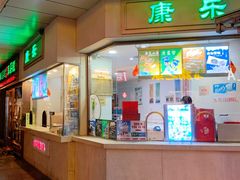 门面-康乐(滨江道店)