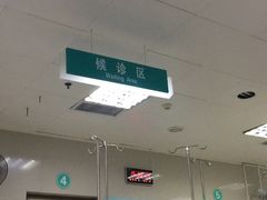 -广州医科大学附属第三医院(荔湾院区)