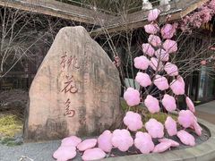 -金鸡湖桃花岛
