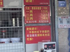 -左撇子私房面