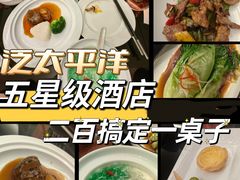 -泛太平洋大酒店·海天楼中餐厅·粤菜