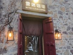 -云端咖啡(山顶教堂店)